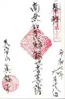 真福寺(愛知県)