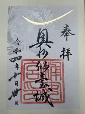 浦安宮の御朱印