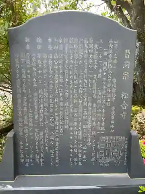 松音寺(宮城県)