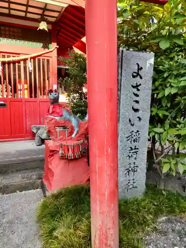 よさこい稲荷神社の建物その他