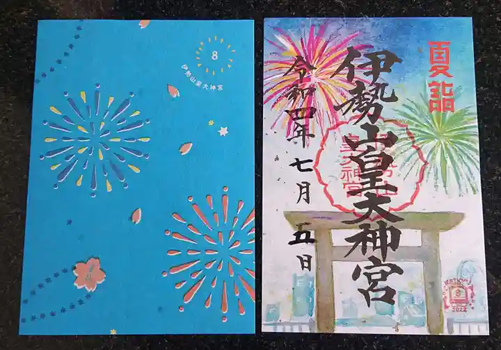 伊勢山皇大神宮の授与品その他