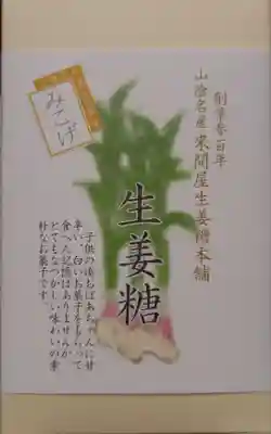 出雲大社埼玉分院(埼玉県)