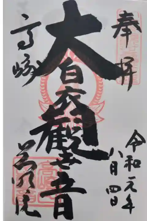 白衣観音
中に入って窓から外を覗く事も可能