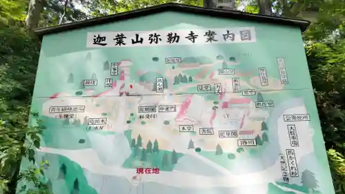 迦葉山龍華院弥勒護国寺（弥勒寺）(群馬県)