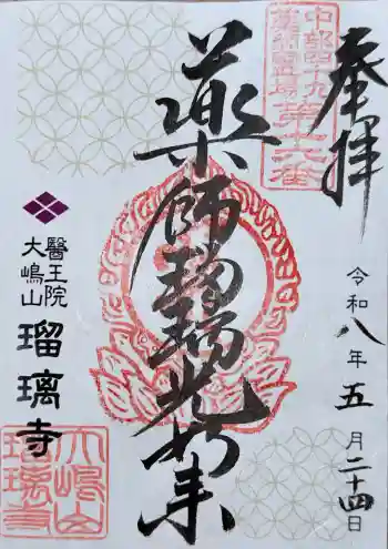 瑠璃寺の御朱印 2026年05月