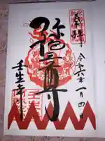 壬生寺(京都府)