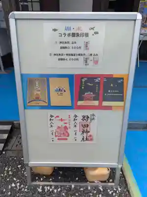 羽田神社(東京都)