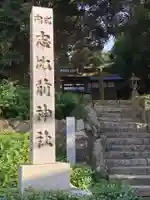 志比前神社のその他建物
