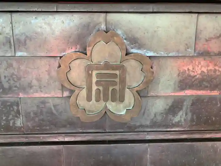 東勝寺宗吾霊堂(千葉県)