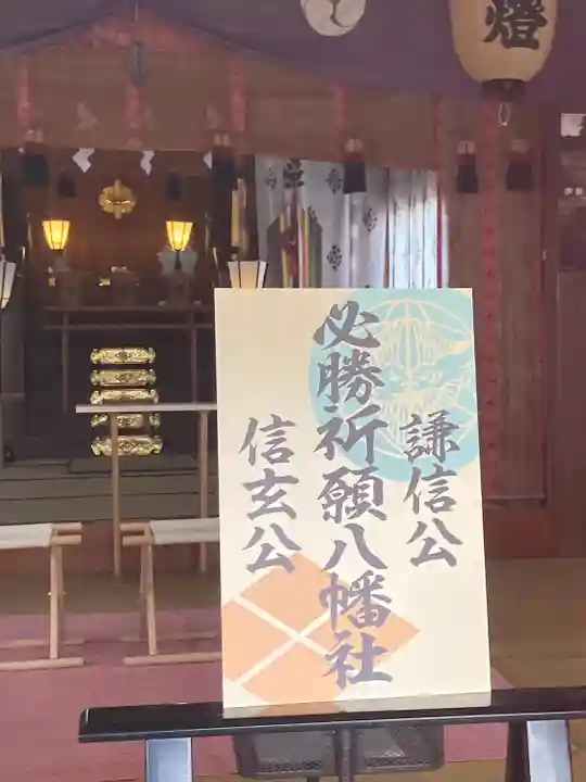 川中島古戦場八幡社(長野県)