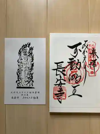 長安寺の御朱印 2022年09月