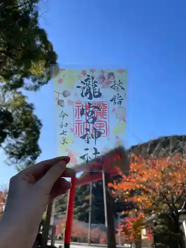 瀧宮神社の御朱印