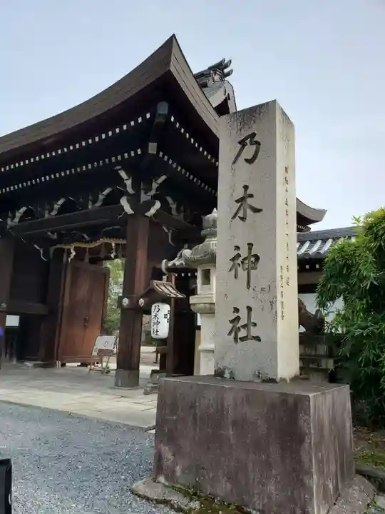 京都乃木神社のその他建物