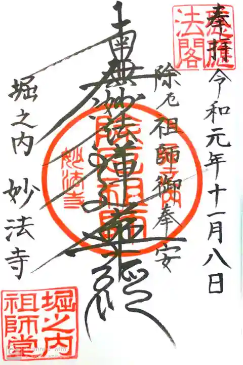 初めて御首題をいただきました。