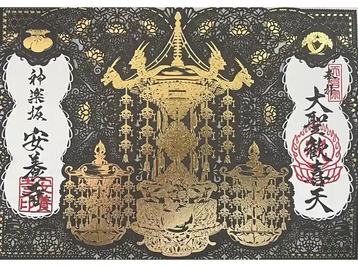 神楽坂安養寺の御朱印