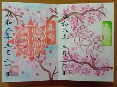 左:「春分ご朱印」(500円)
右:「気まぐれ御朱印・3月」(500円)