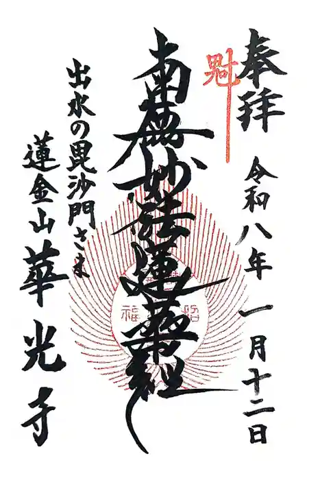 華光寺の御朱印