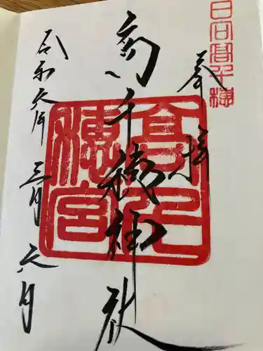 高千穂神社(宮崎県)