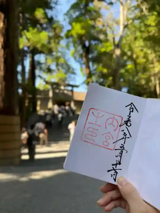 伊勢神宮内宮(皇大神宮)の御朱印