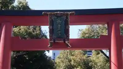 御霊神社のその他建物