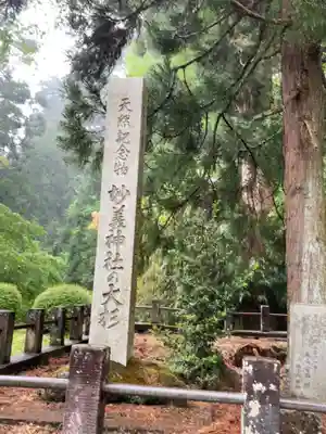 妙義神社のその他建物