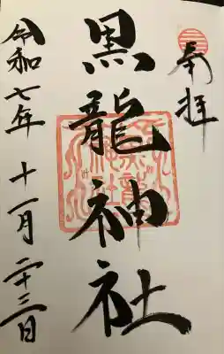 伊奈波神社(岐阜県)