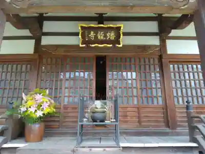 蟠龍寺(東京都)