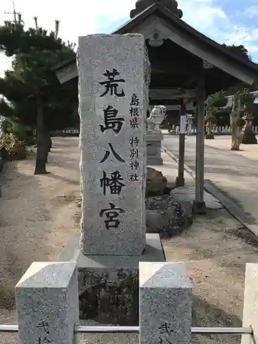 八幡宮のその他建物