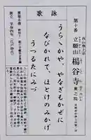 柳谷観音 楊谷寺 奥之院(京都府)