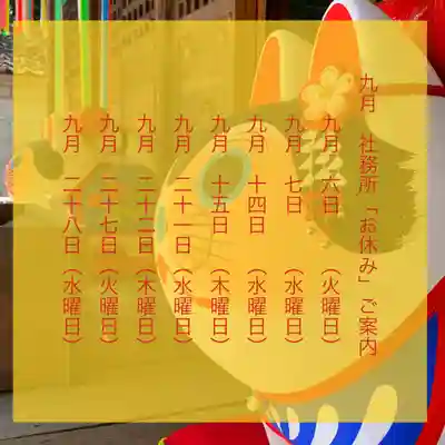 滑川神社 - 仕事と子どもの守り神(福島県)