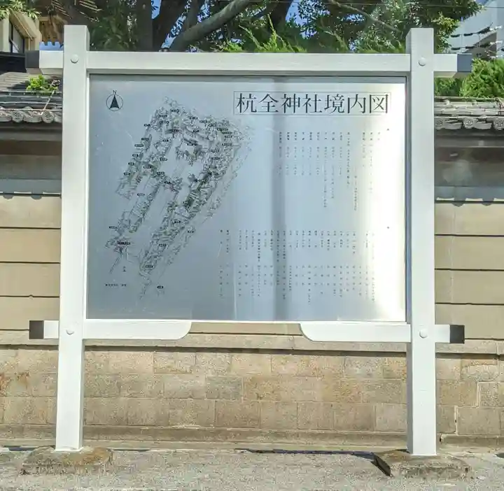 杭全神社のその他建物