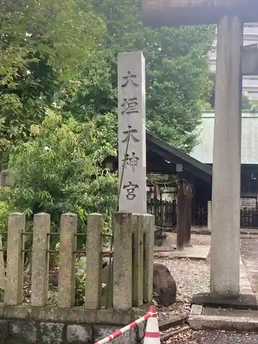 大垣大神宮(岐阜県)