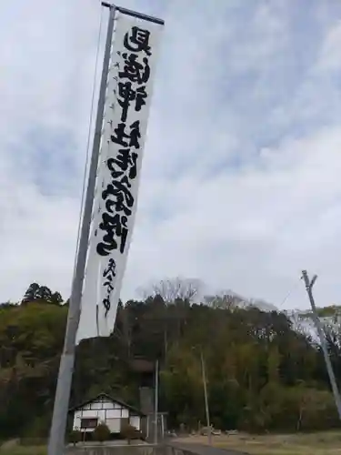 見渡神社(福島県)