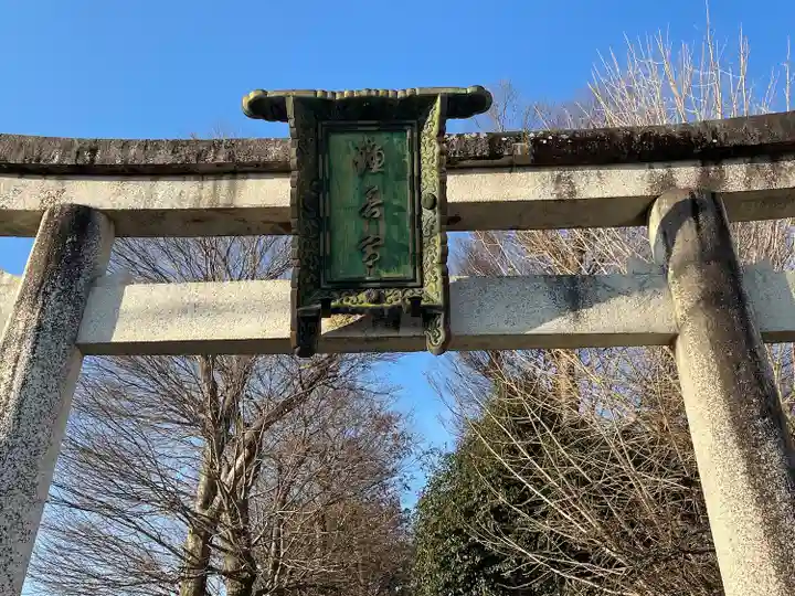 鎌若宮神社(滋賀県)