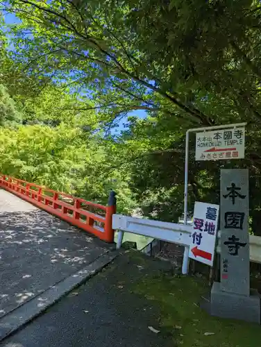 本圀寺(京都府)
