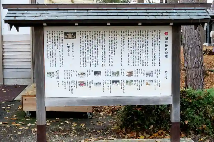 旭川神社の歴史