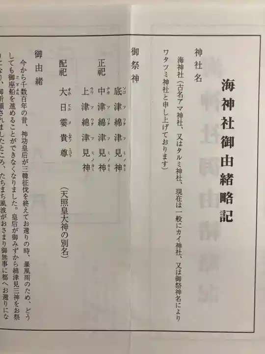 海神社の授与品その他