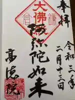 高徳院の{uncategorized: "未分類", other: "その他", undefined: "問題あり", building: "その他建物", grave: "お墓", sacred_gate: "鳥居", guardian: "狛犬", statue: "像", buddha: "仏像", history: "歴史", nature: "自然", garden: "庭園", animal: "動物", pagoda: "塔", temizu: "手水舎", mountain_gate: "山門・神門", sanctuary: "本殿・本堂", subordinate: "末社・摂社", art: "芸術", scenery: "景色", jizo: "地蔵", ema: "絵馬", goshuin: "御朱印", omikuji: "おみくじ", items: "授与品その他", amulet: "お守り", goshuincho: "御朱印帳", eats: "食事", festival: "お祭り", votive_dance: "神楽", shichigosan: "七五三参", wedding: "結婚式", experience: "体験その他", initially: "初詣", around: "周辺", anti_infection: "感染症対策"}