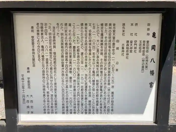 亀岡八幡宮(栃木県)