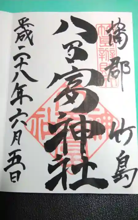 八百富神社(愛知県)