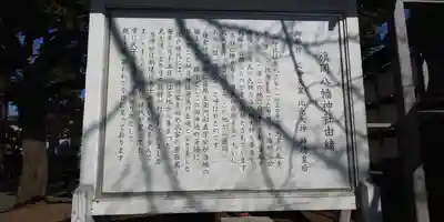 旗岡八幡神社の歴史