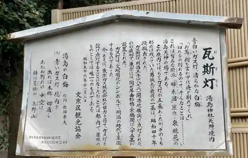 湯島天満宮の歴史