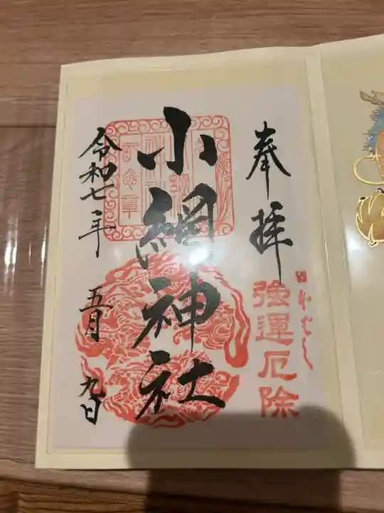 小網神社(東京都)