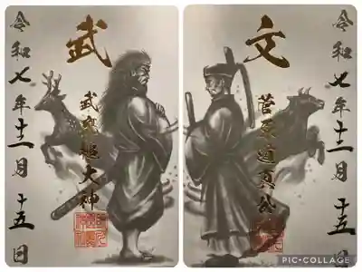 鹿嶋神社の御朱印