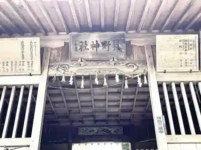 貝野神社(東貝野)の本殿