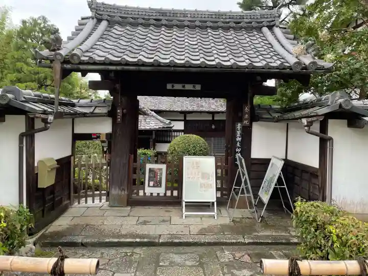 養徳院(京都府)
