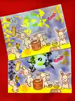 御井神社の御朱印