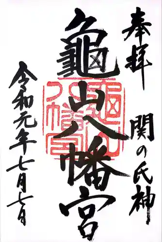 亀山八幡宮(山口県)