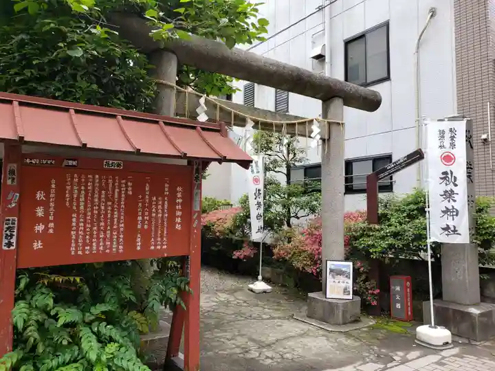 秋葉神社(東京都)