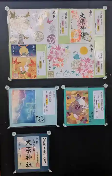 大宮・大原神社の御朱印